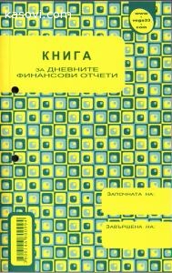 КАСОВА КНИГА