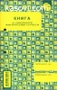 КАСОВА КНИГА